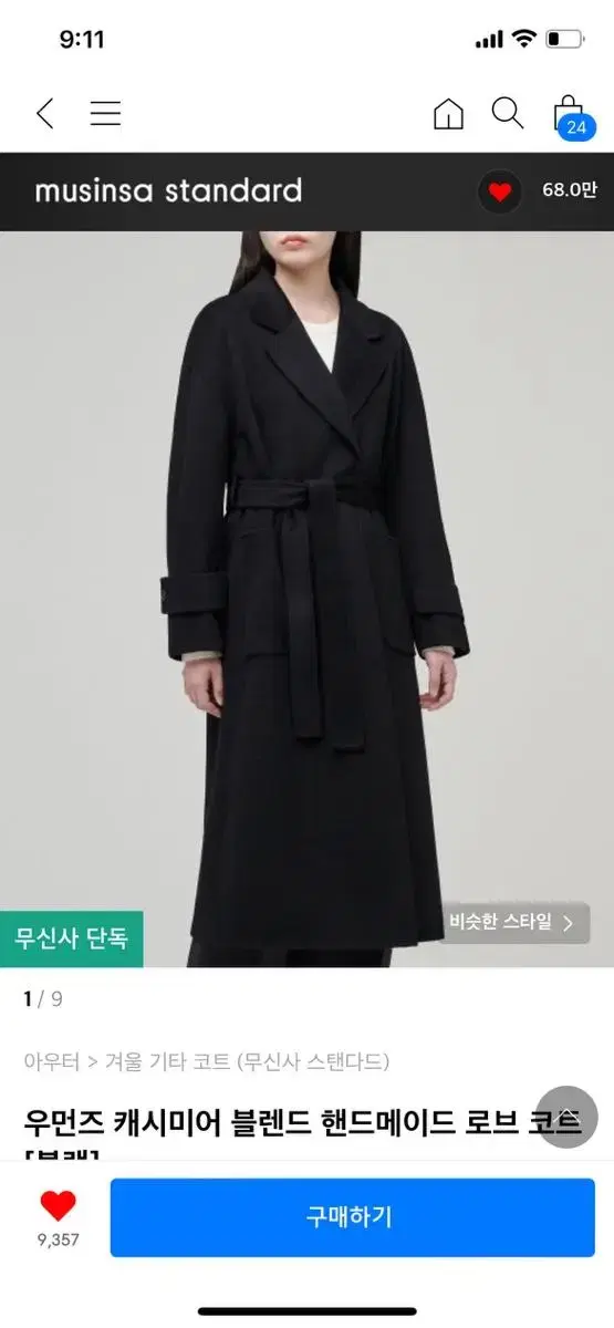 무신사 캐시미어 핸드메이드 코트 블랙